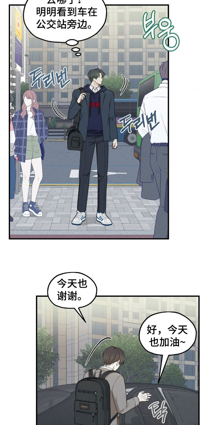 优等生的隐藏分区漫画,第32章：跟踪3图