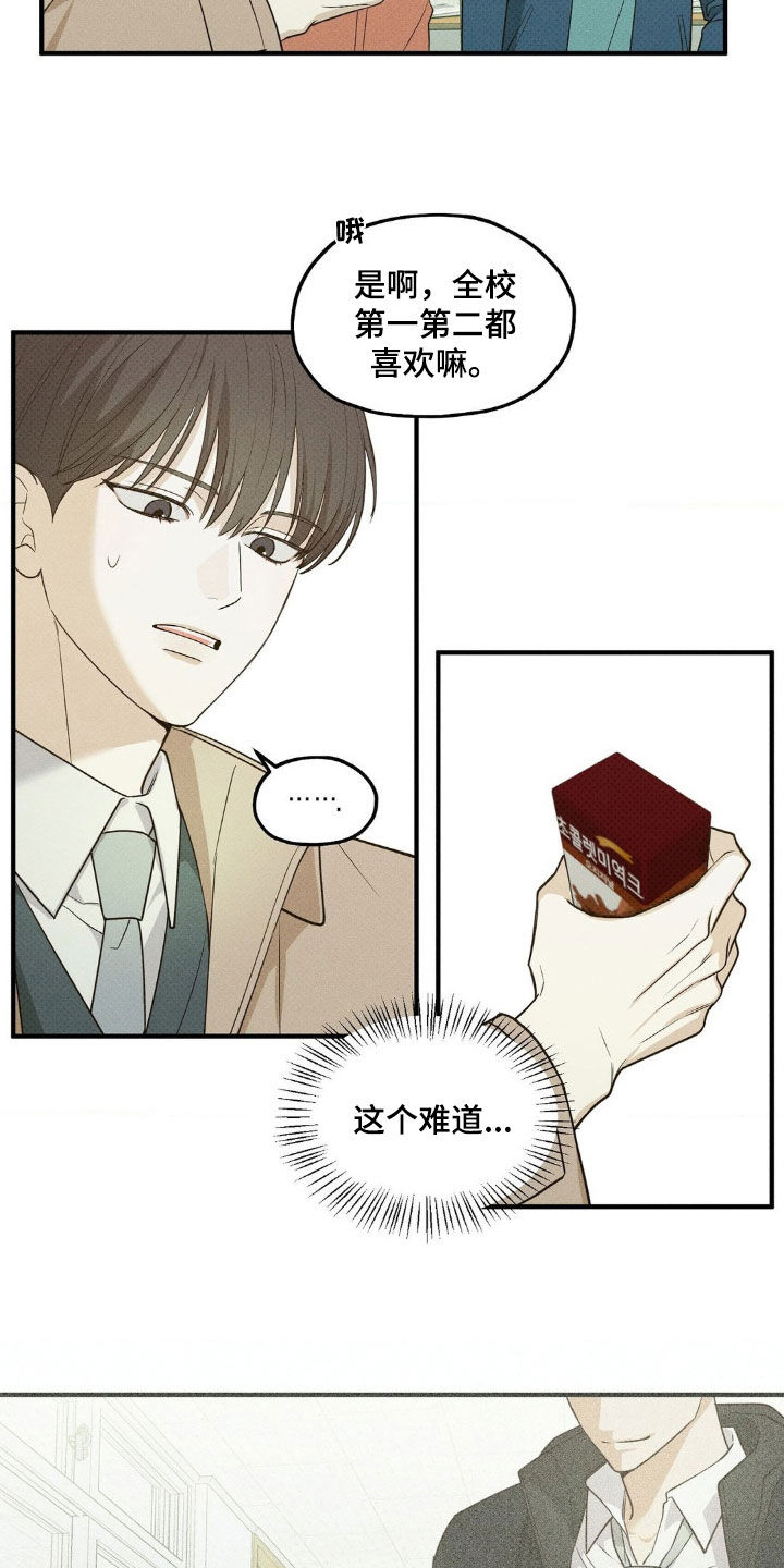 优等生的隐藏分区漫画,第26章：巧克力牛奶3图