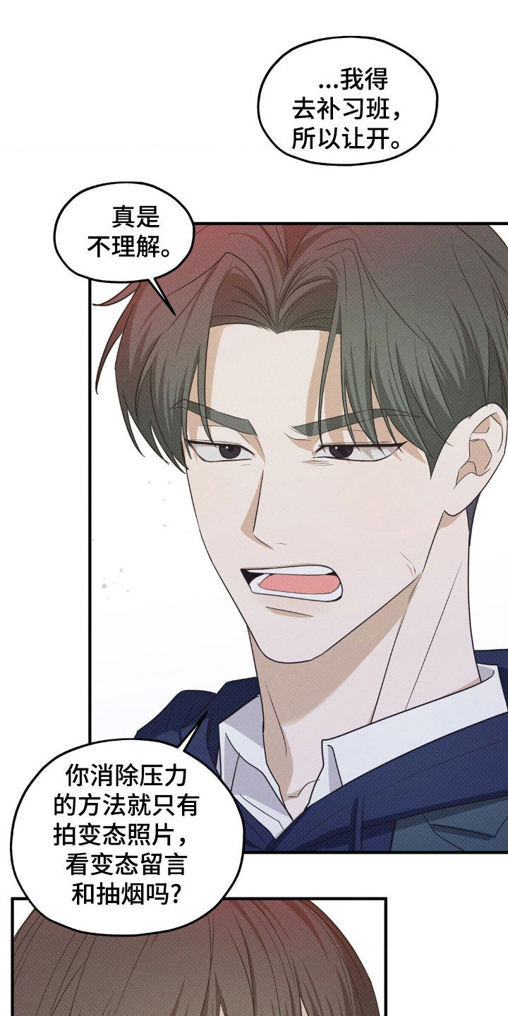 优等生的隐藏分区漫画,第33章：送惊喜1图