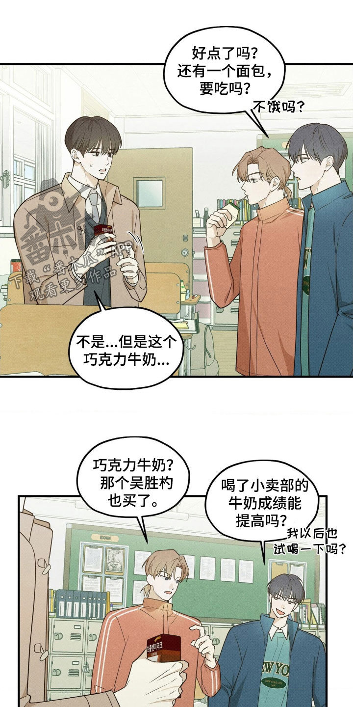 优等生的隐藏分区漫画,第26章：巧克力牛奶2图