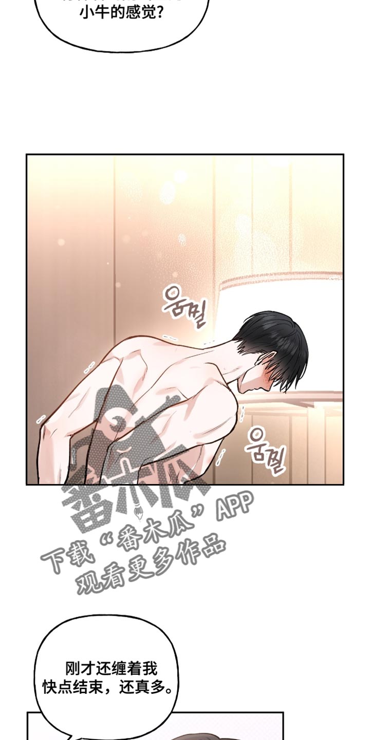 红牌教练漫画,第34章：真是新鲜4图