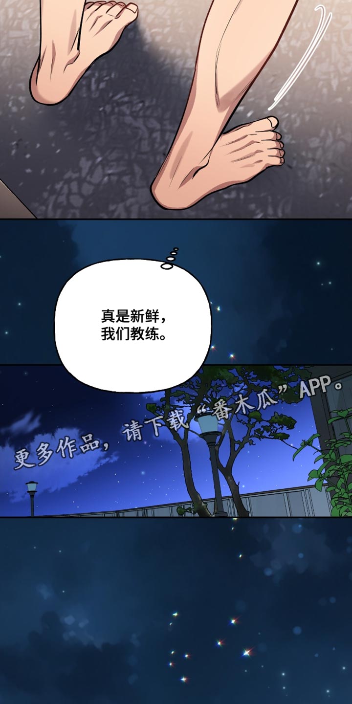 红牌教练漫画,第34章：真是新鲜3图