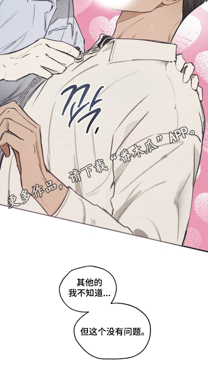 我的完美男友黑化了漫画,第26章：带上3图