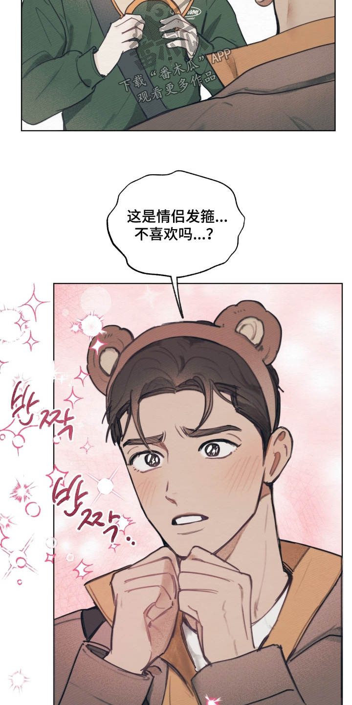 我的完美男友漫画,第33章：不愿意嘛5图