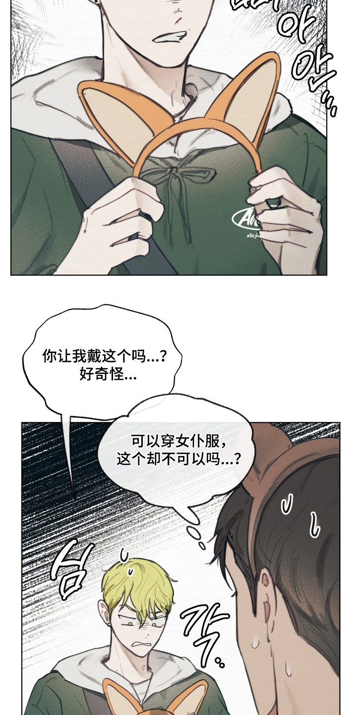 我的完美男友漫画,第33章：不愿意嘛4图