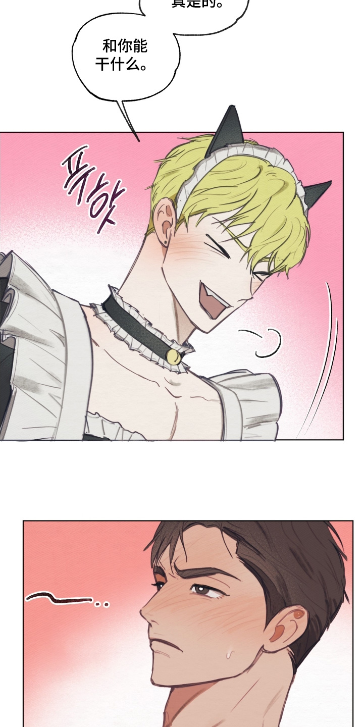 我的完美男人的演员漫画,第28章：穿给你看3图