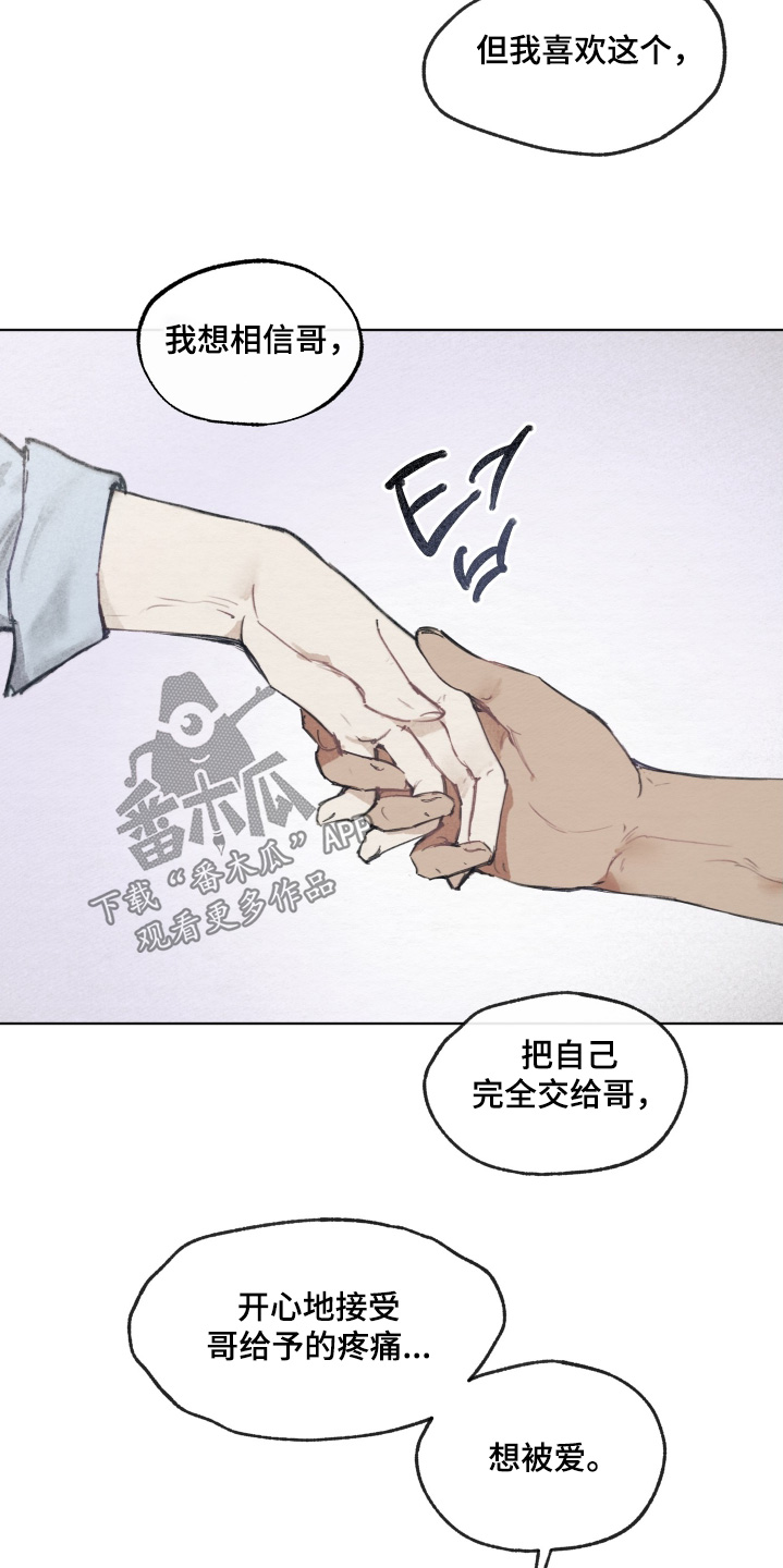 我的完美男友黑化了漫画,第26章：带上5图