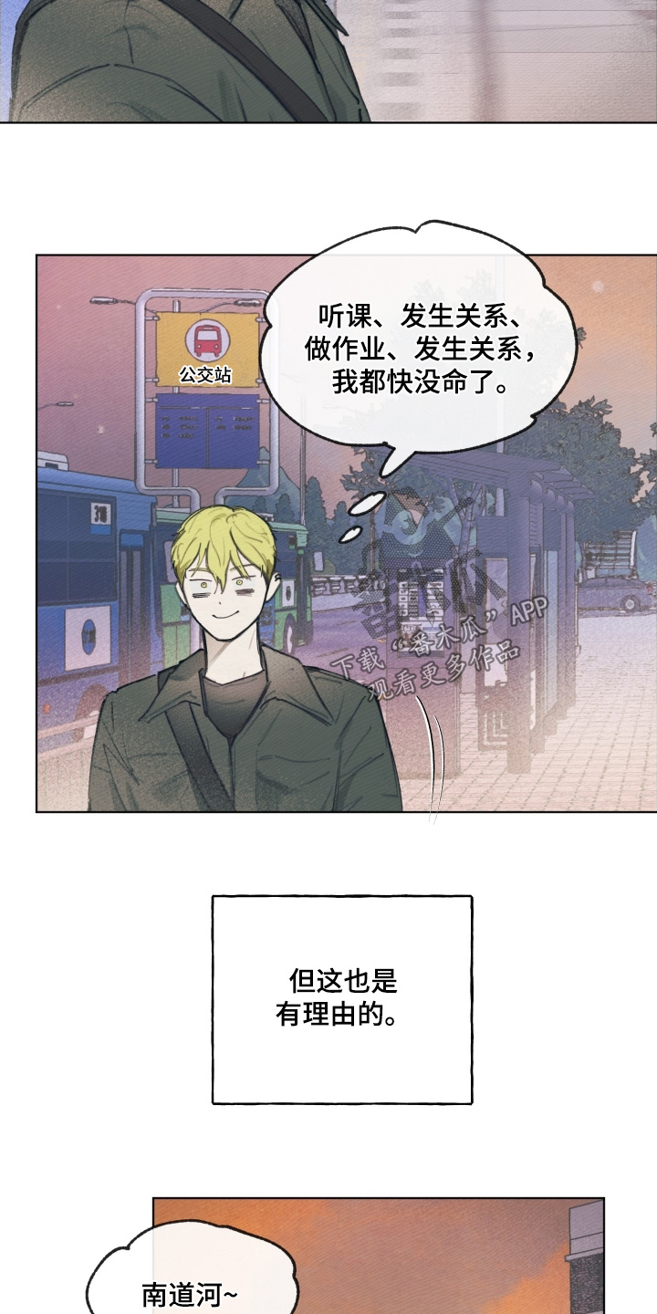 我的完美男人的演员漫画,第30章：好好走路1图
