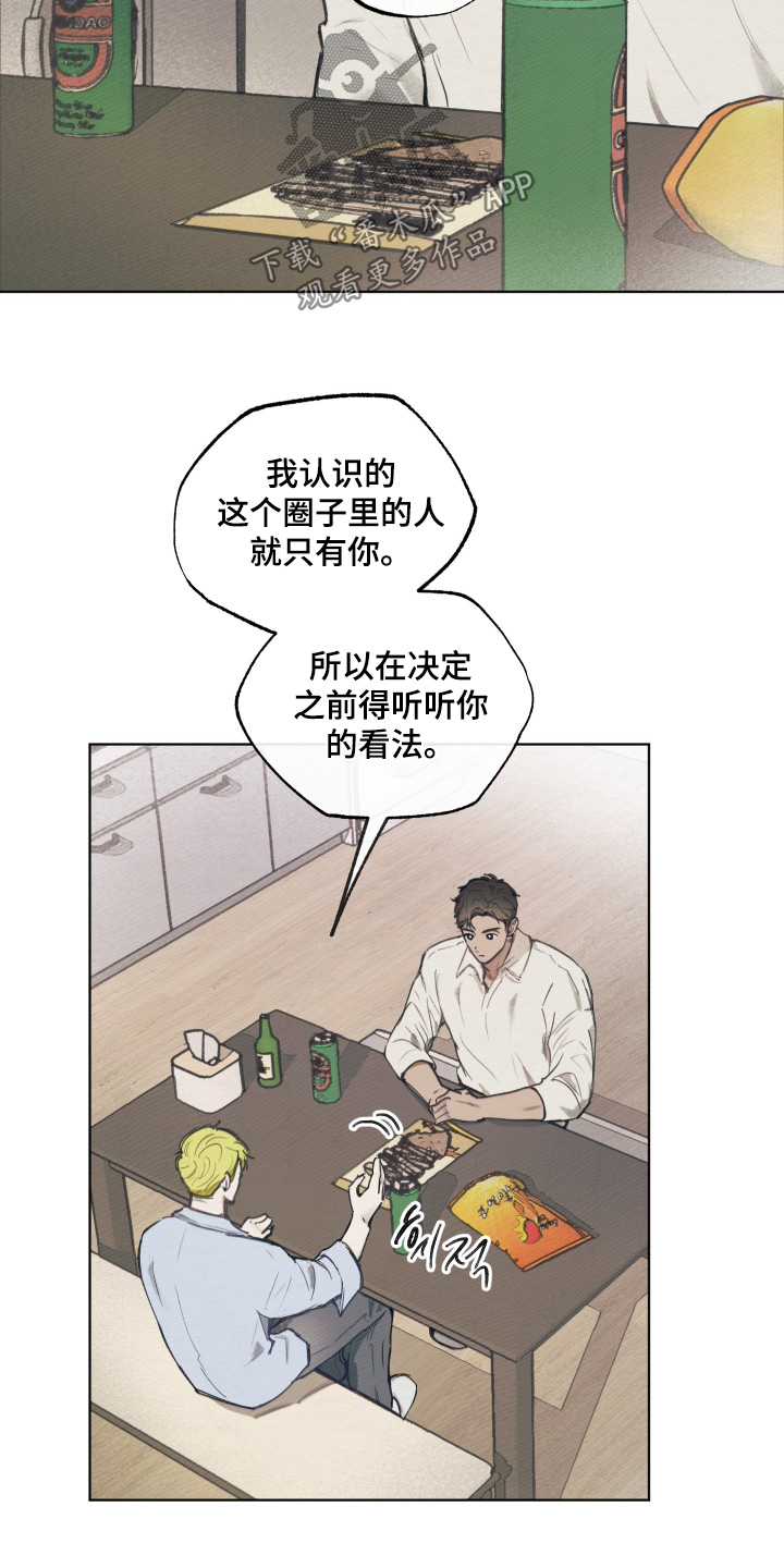 我的完美男友黑化了漫画,第25章：我们聊聊5图