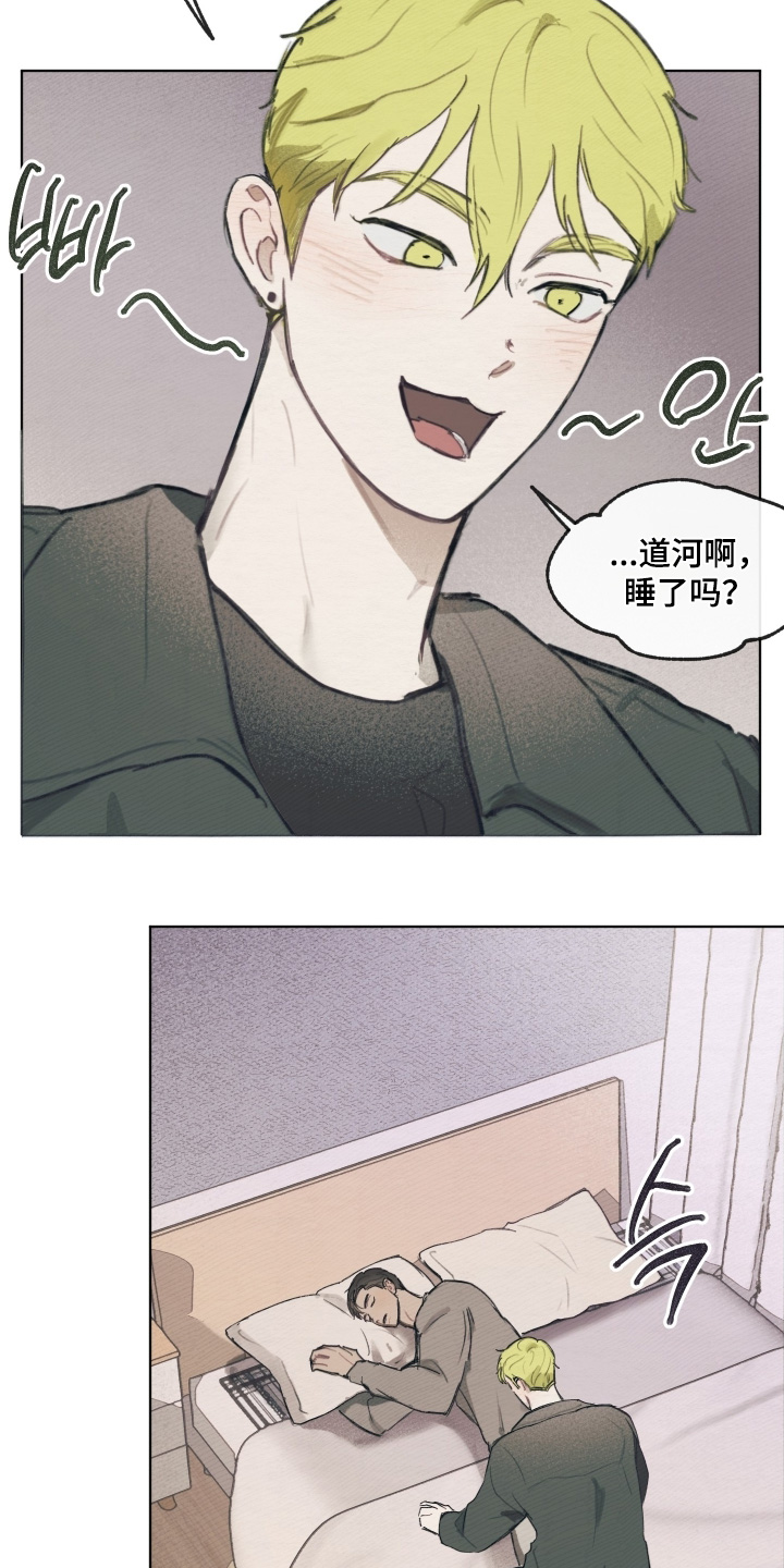 我的完美男人的演员漫画,第30章：好好走路5图