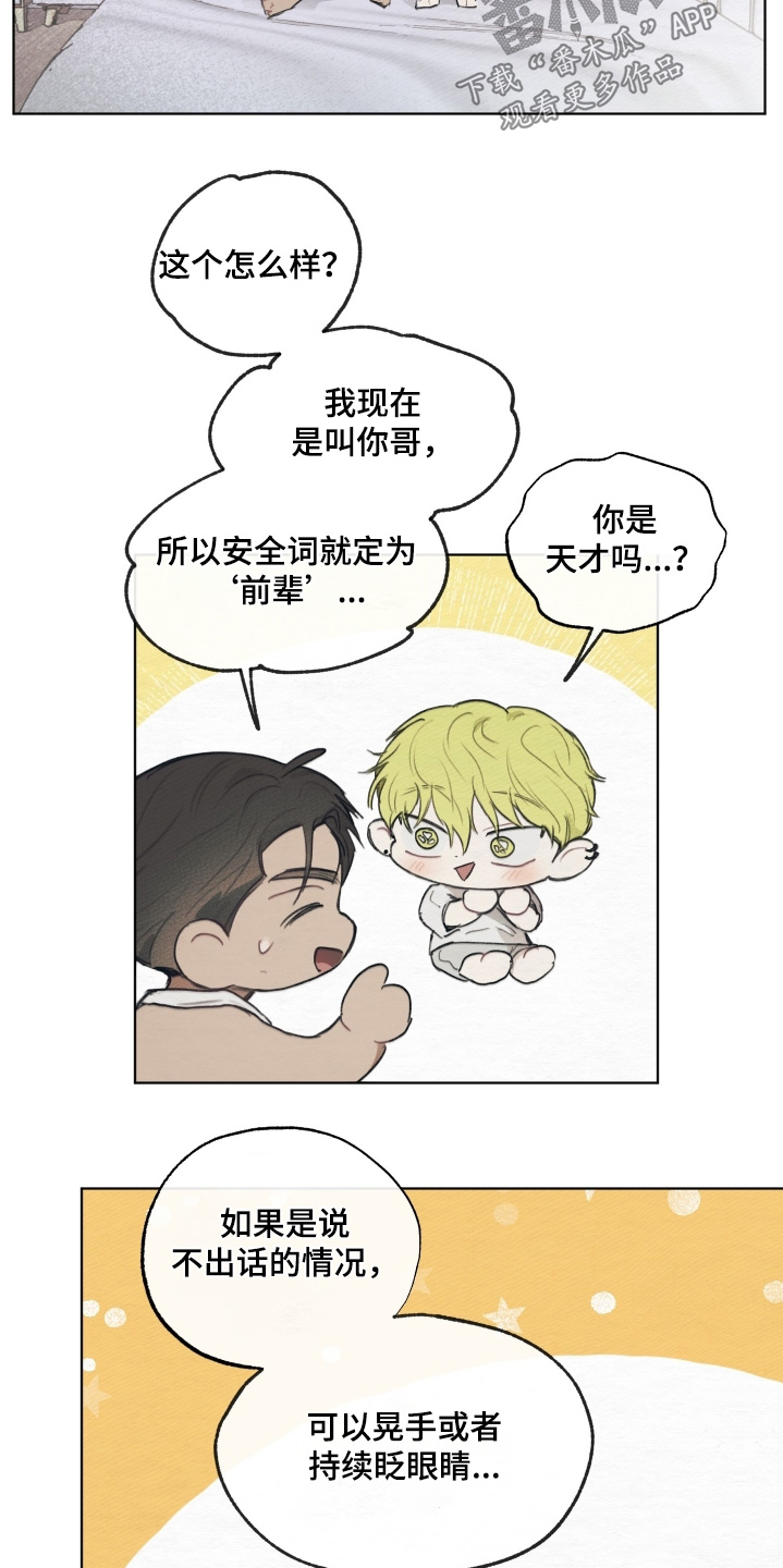 我的完美男友黑化了漫画,第29章：实话实说5图