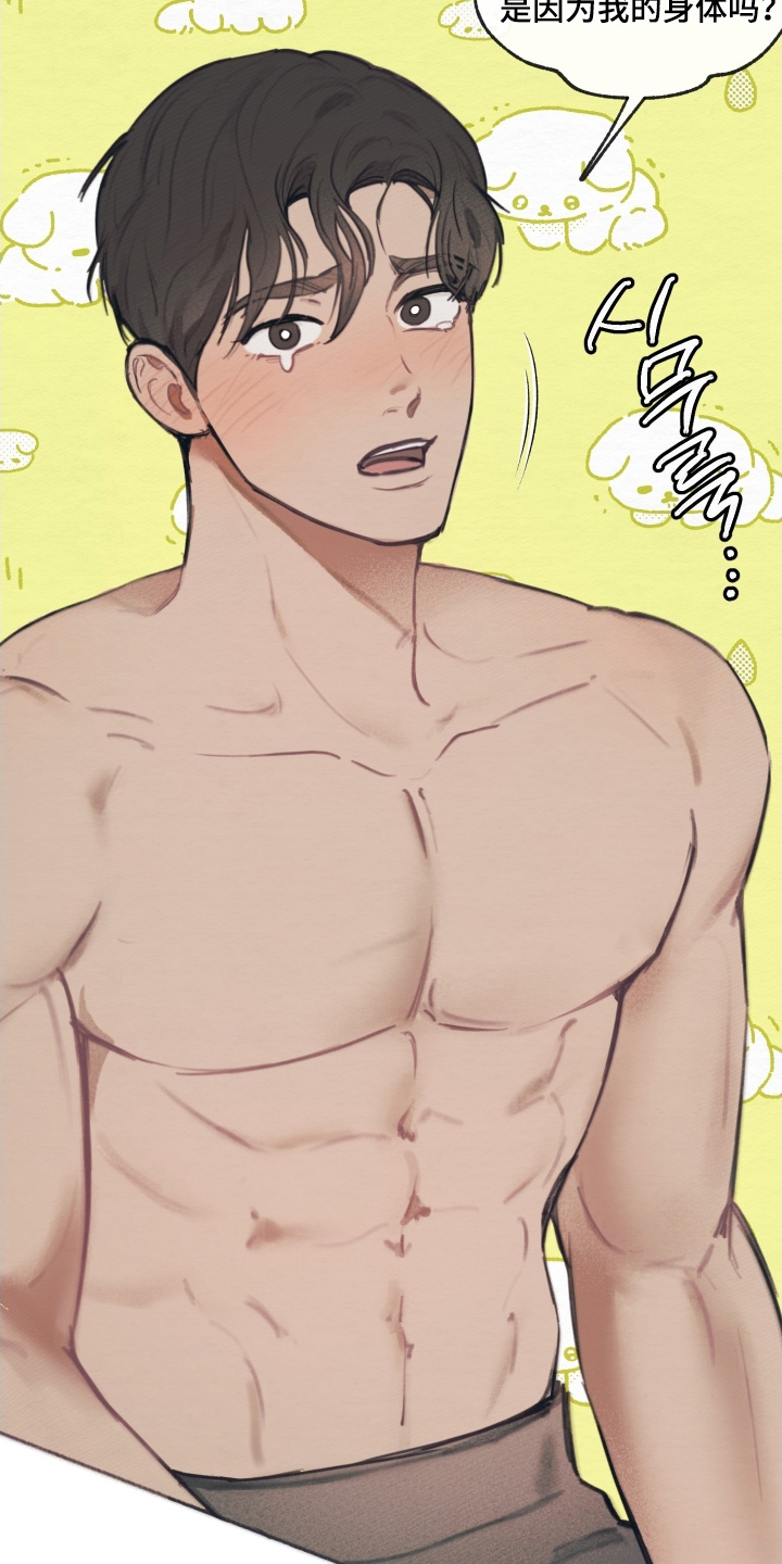 我的男朋友是个完美的男生漫画,第32章：是因为我的身体嘛5图