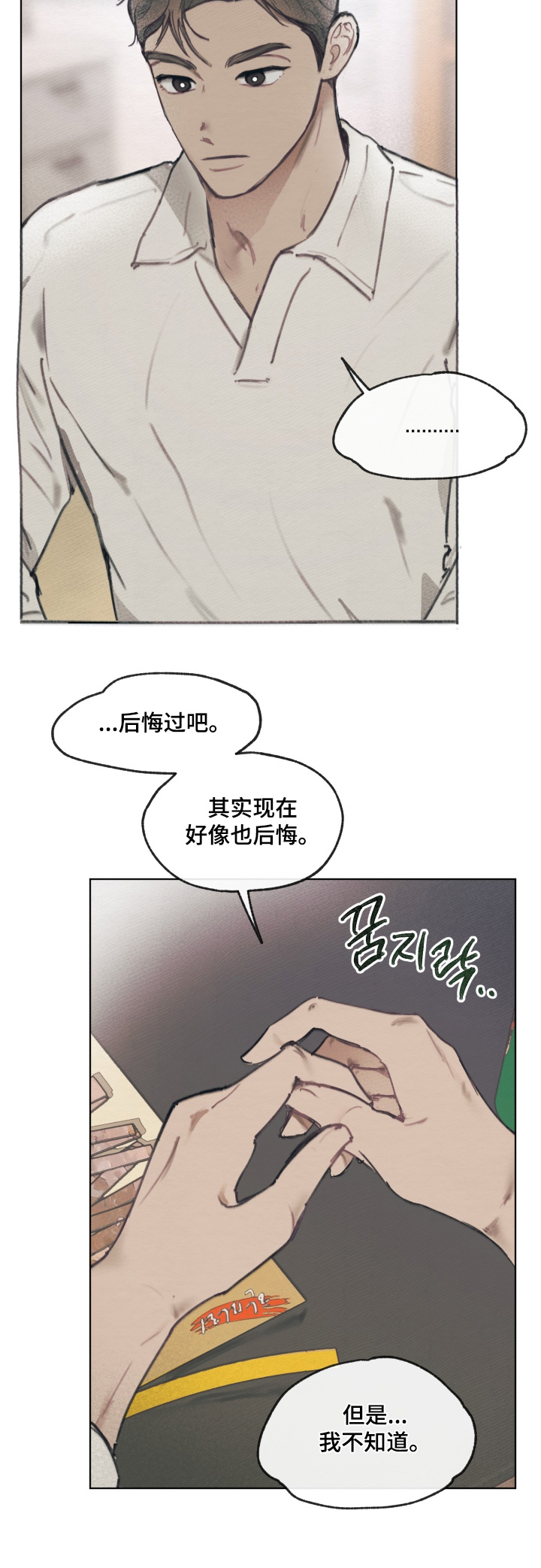 我的完美男友黑化了漫画,第25章：我们聊聊4图