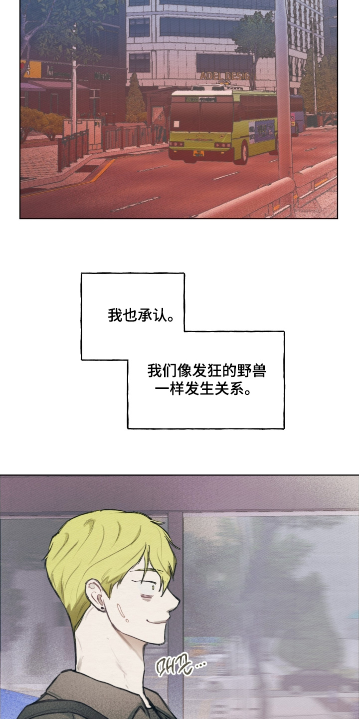 我的完美男人的演员漫画,第30章：好好走路5图