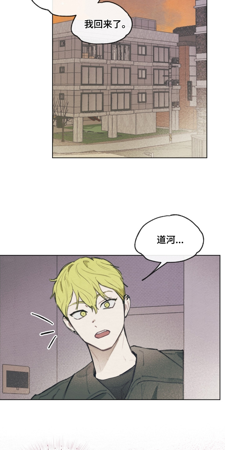 我的完美男人的演员漫画,第30章：好好走路2图