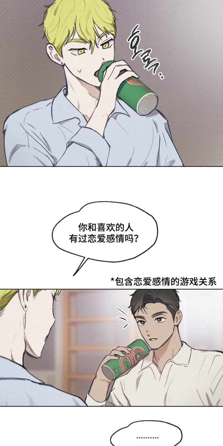 我的完美男友黑化了漫画,第25章：我们聊聊3图
