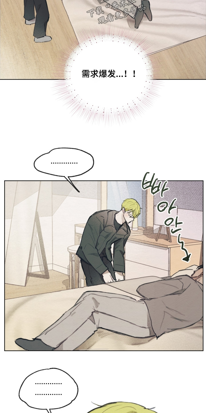 我的完美男人的演员漫画,第30章：好好走路4图