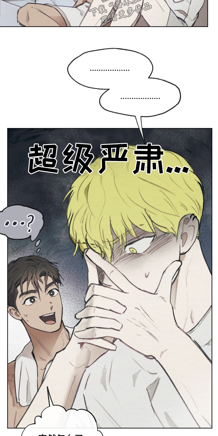 我的完美男友漫画,第29章：实话实说4图