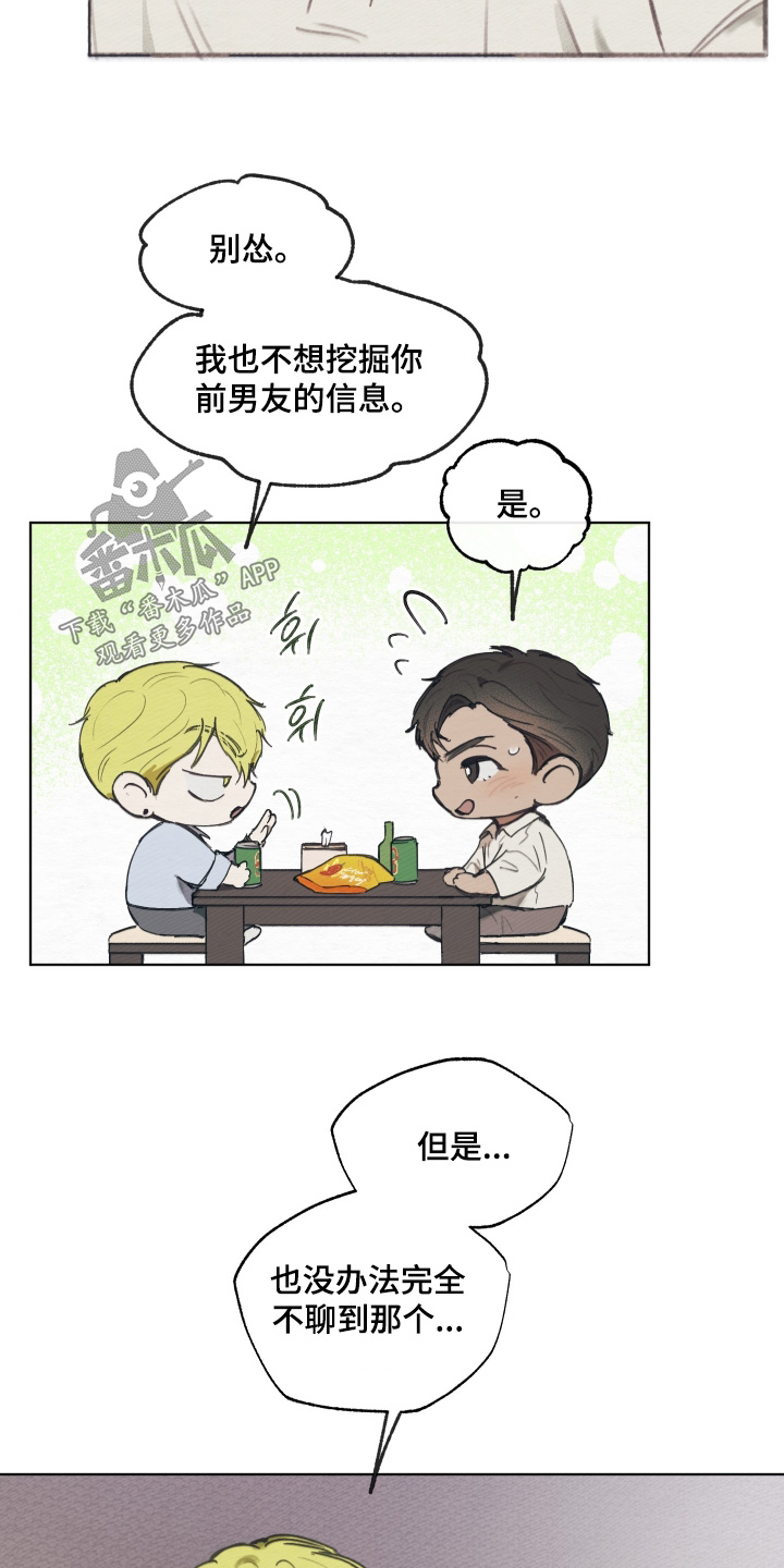 我的完美男友黑化了漫画,第25章：我们聊聊2图