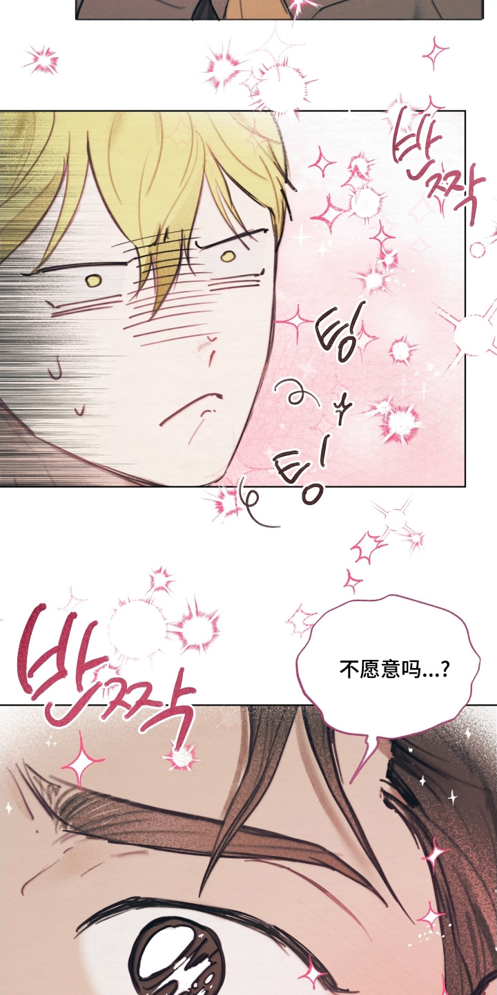 我的完美男友黑化了漫画,第33章：不愿意嘛1图