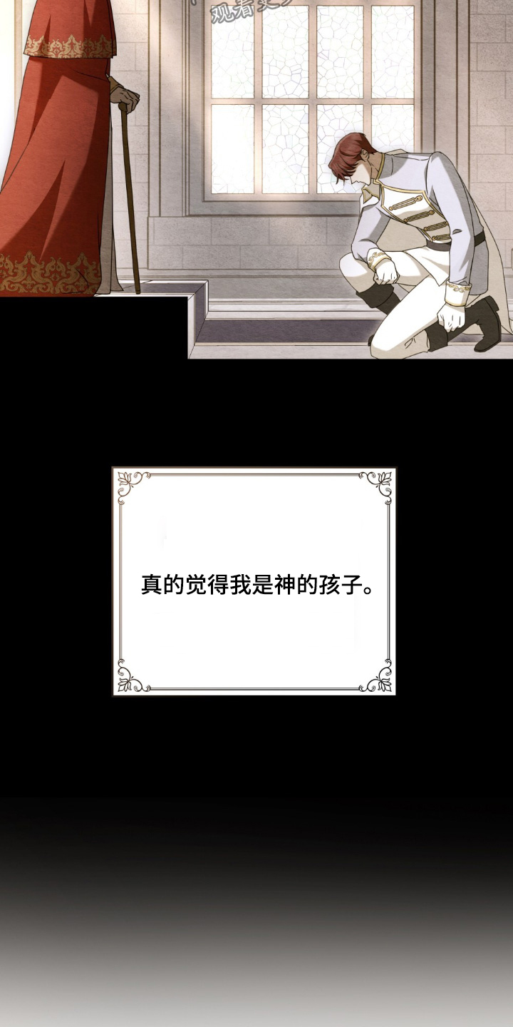 怪物女士与圣骑士漫画,第39章：忍着5图