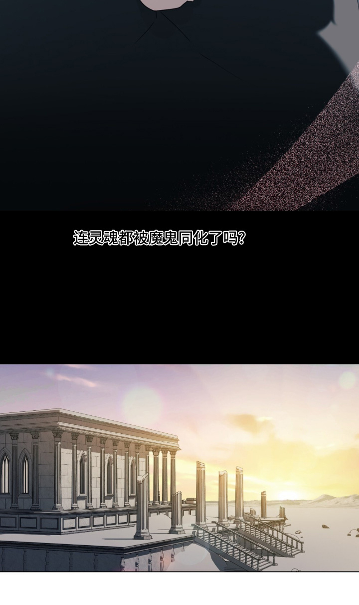 怪物女士与圣骑士漫画,第37章：幻想2图