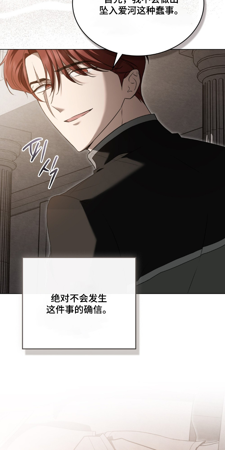 怪物女士与圣骑士漫画,第33章：传闻3图