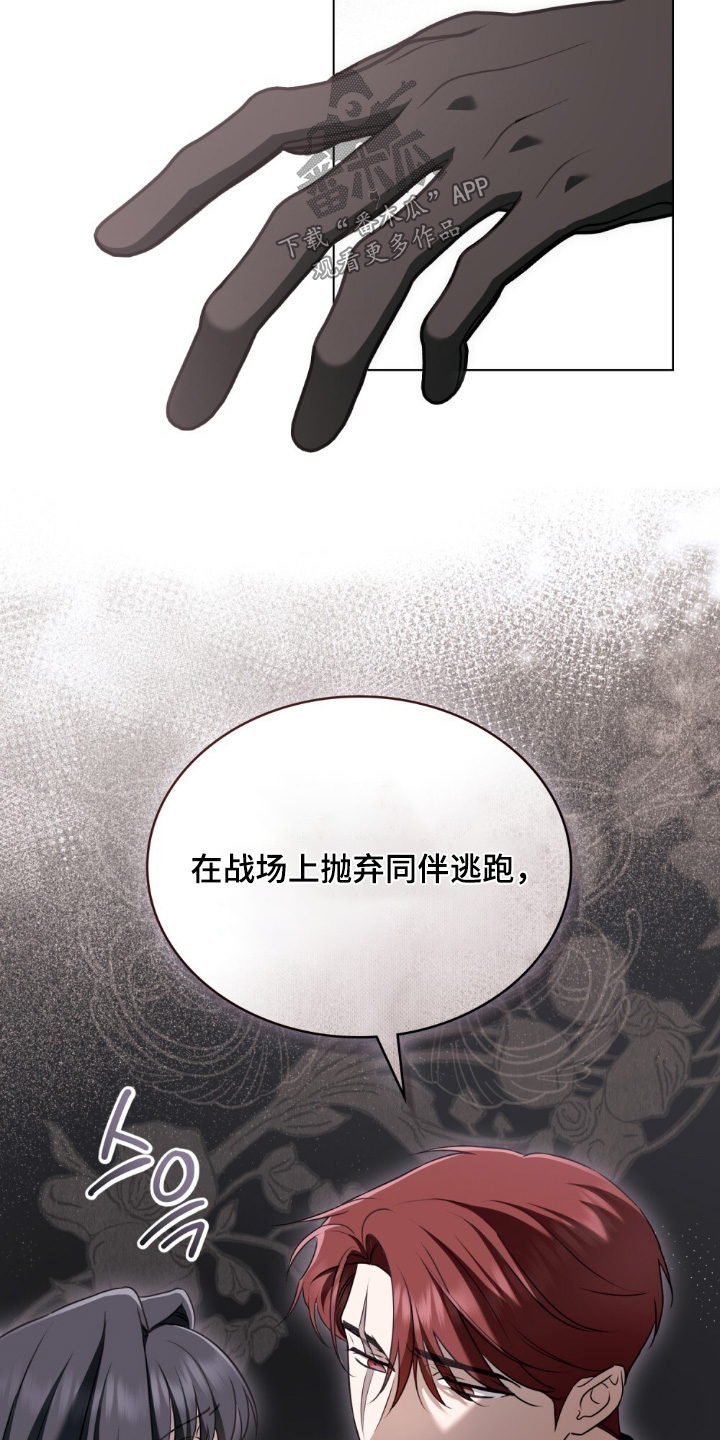 怪物女士与圣骑士漫画,第33章：传闻2图