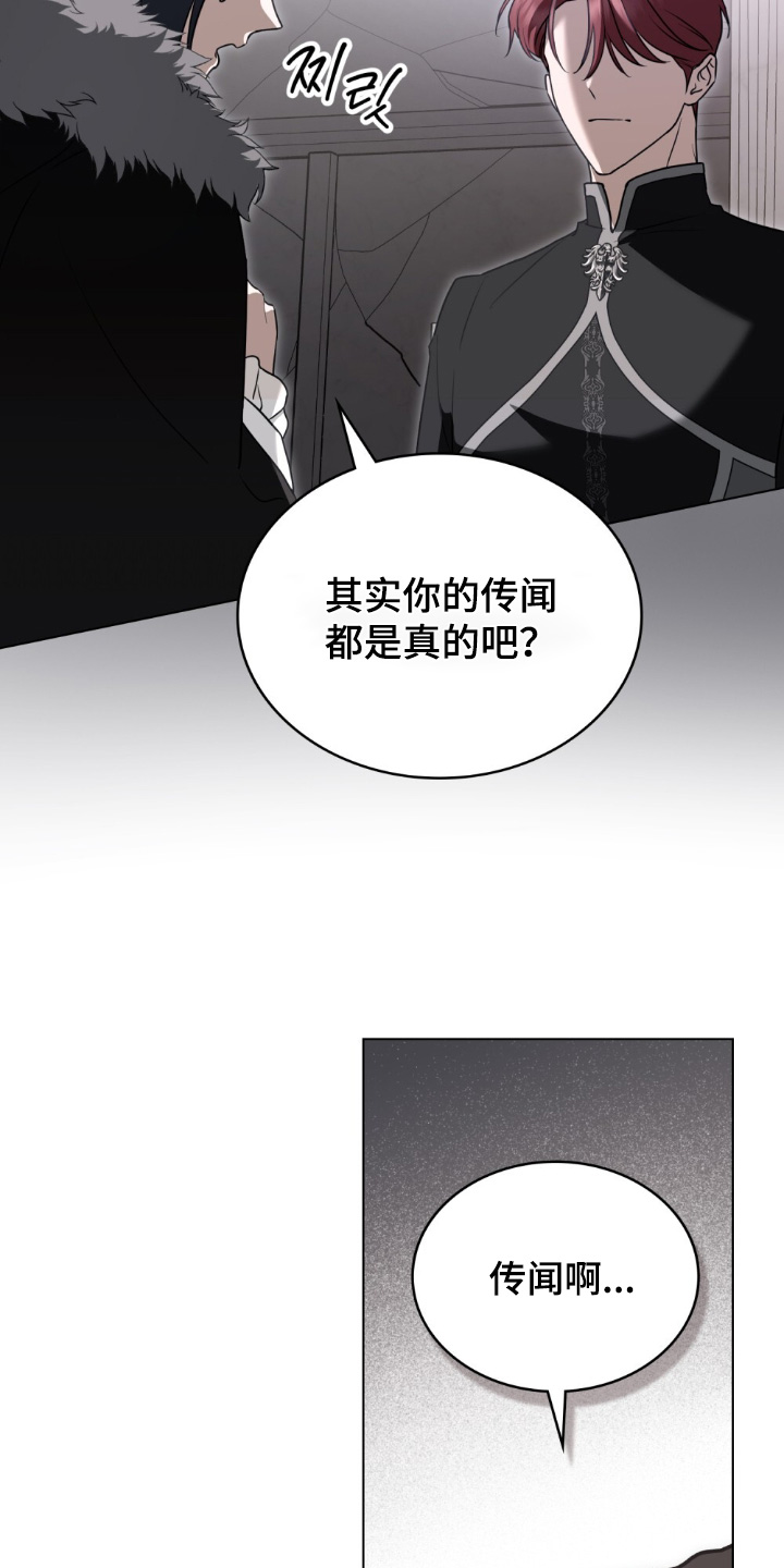 怪物女士与圣骑士漫画,第33章：传闻1图
