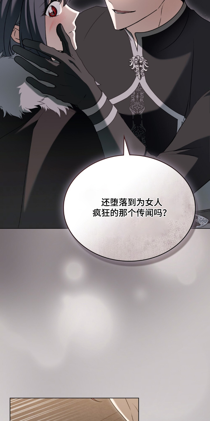 怪物女士与圣骑士漫画,第33章：传闻3图