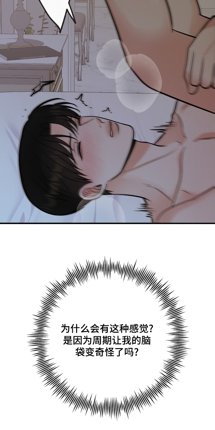 金主请签收漫画,第42章：手下留情5图