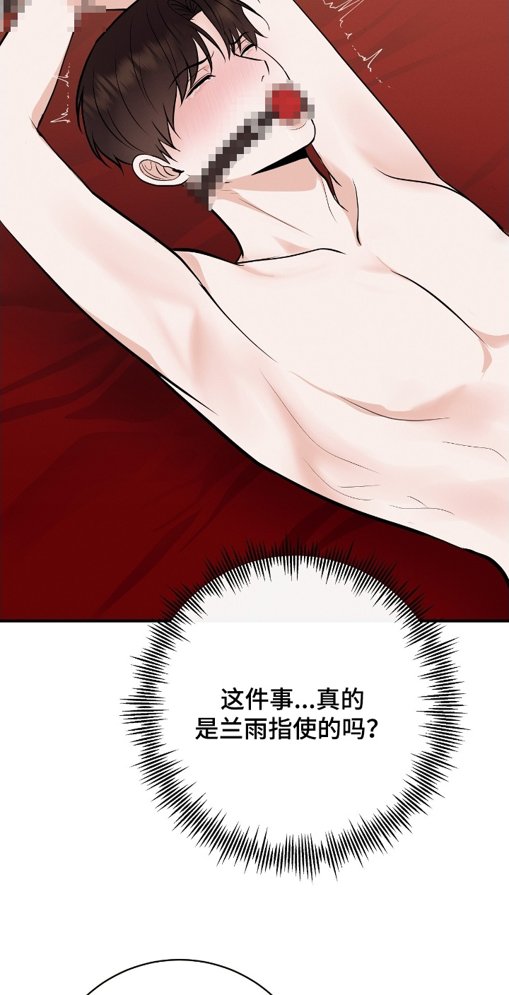 金主任林雪晴漫画,第39章：为什么这样对我4图