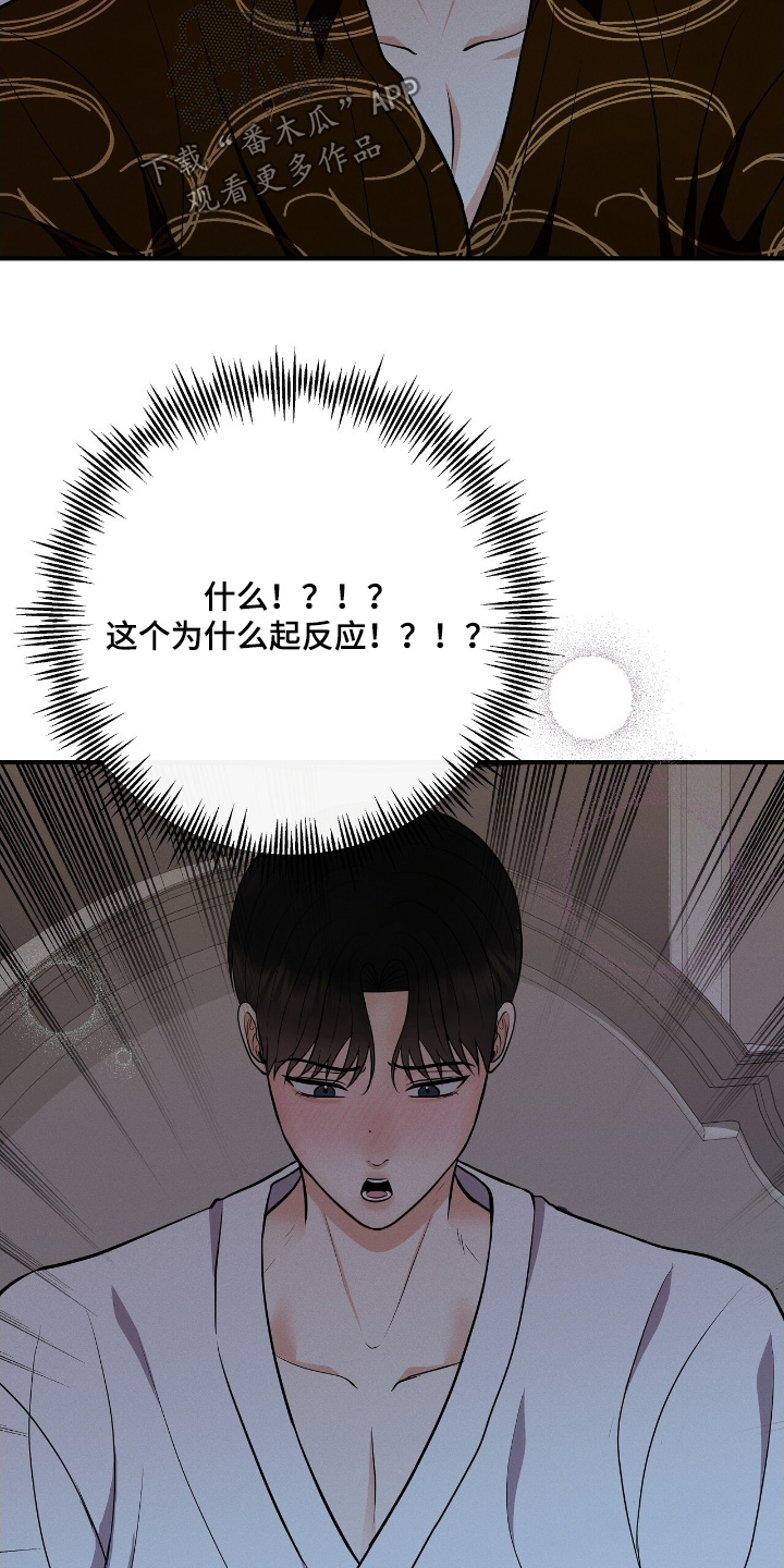 金主任与舞蹈林老师漫画,第41章：他们怎么样了2图