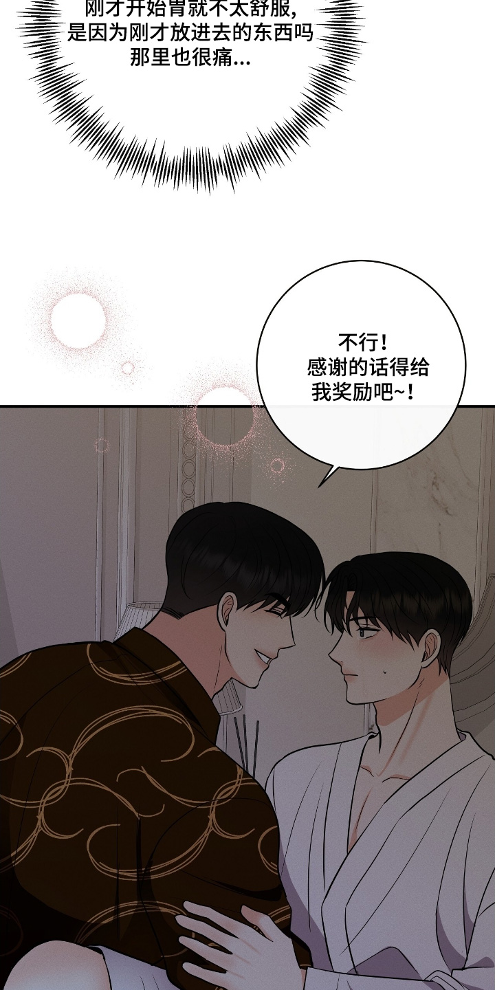 金主文漫画,第41章：他们怎么样了5图