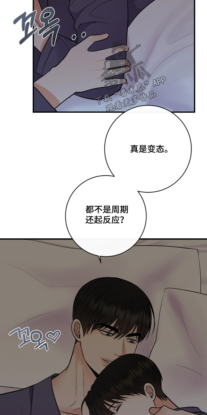 金主请签收漫画,第42章：手下留情5图