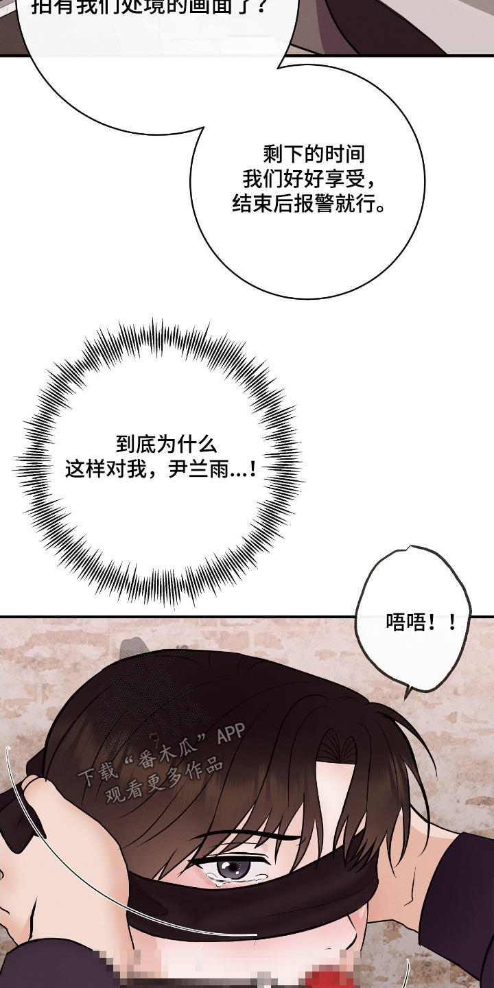 金主任林雪晴漫画,第39章：为什么这样对我4图