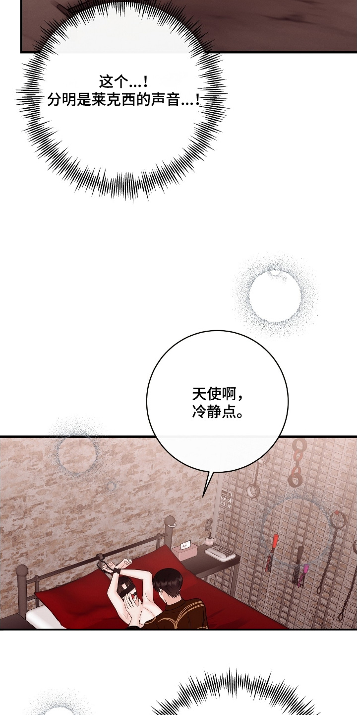 金主请上当内容简介漫画,第40章：你怎么知道2图