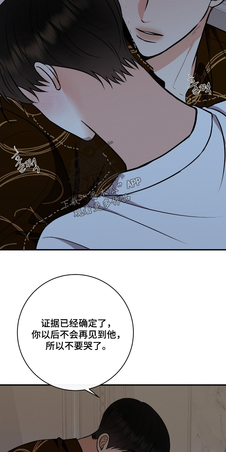 金主文漫画,第41章：他们怎么样了2图