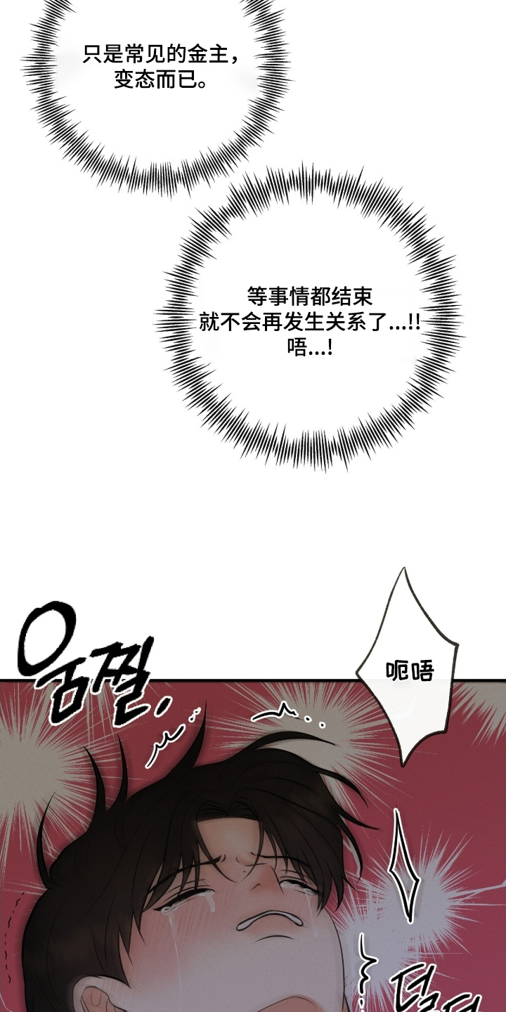 金主请签收漫画,第42章：手下留情2图