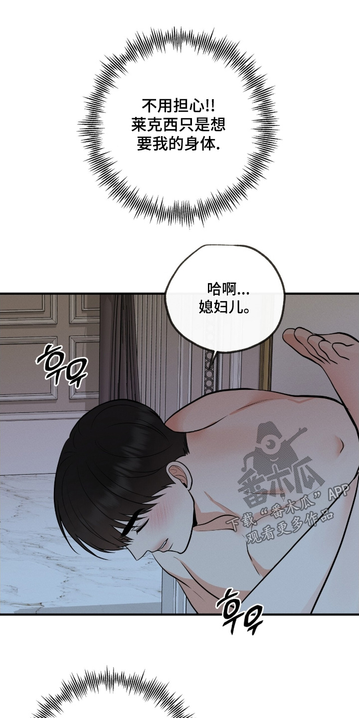 金主请签收漫画,第42章：手下留情1图