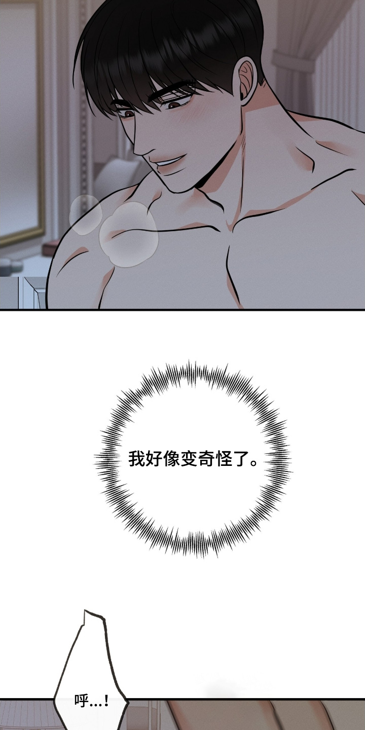 金主请签收漫画,第42章：手下留情4图