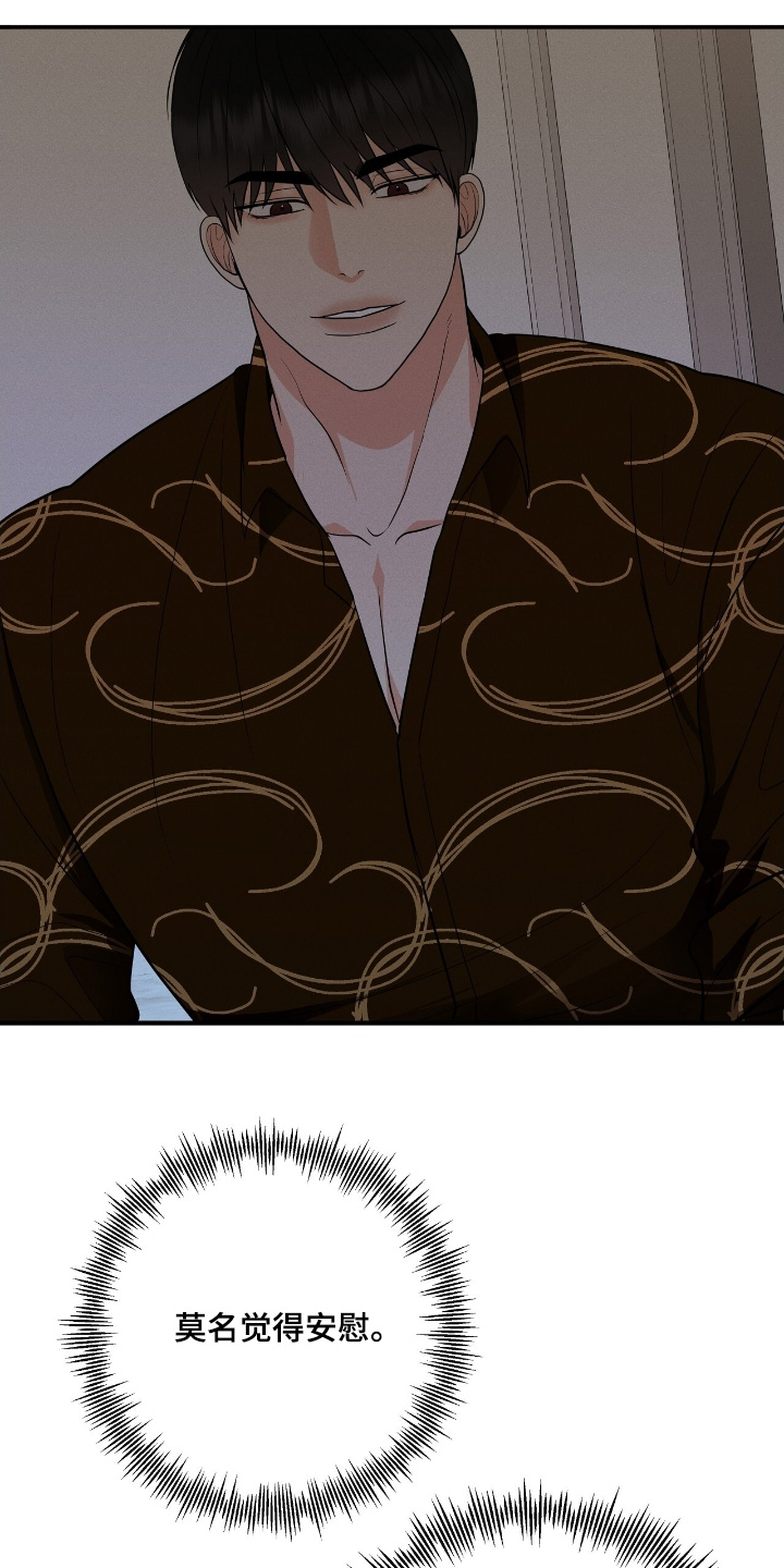 金主任与舞蹈林老师漫画,第41章：他们怎么样了3图