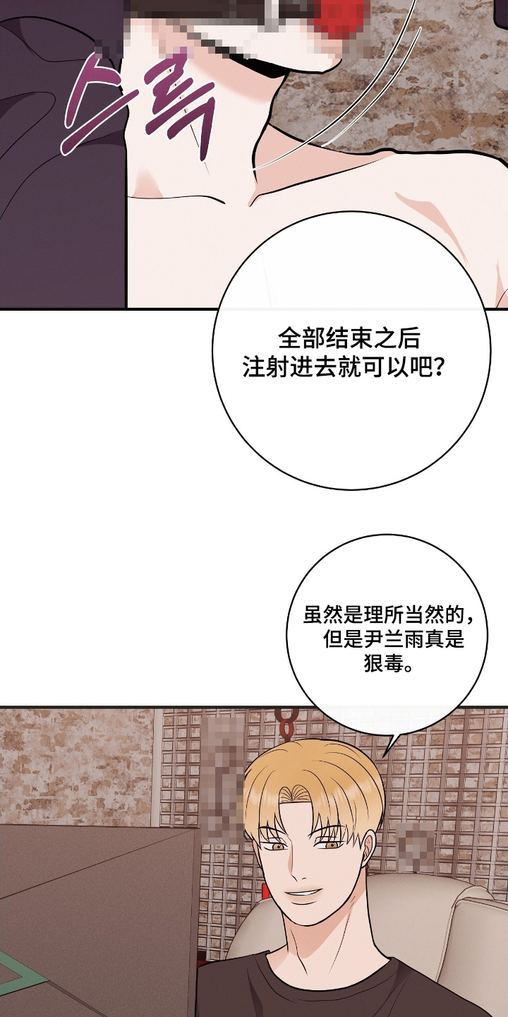 金主任林雪晴漫画,第39章：为什么这样对我5图
