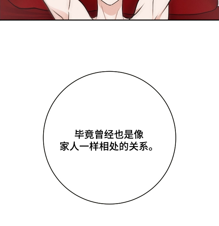 金主任林雪晴漫画,第39章：为什么这样对我2图