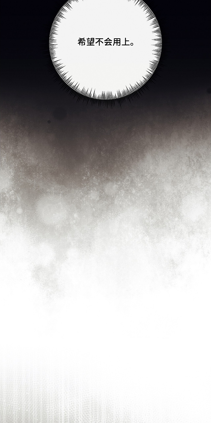 金主请上当内容简介漫画,第40章：你怎么知道3图