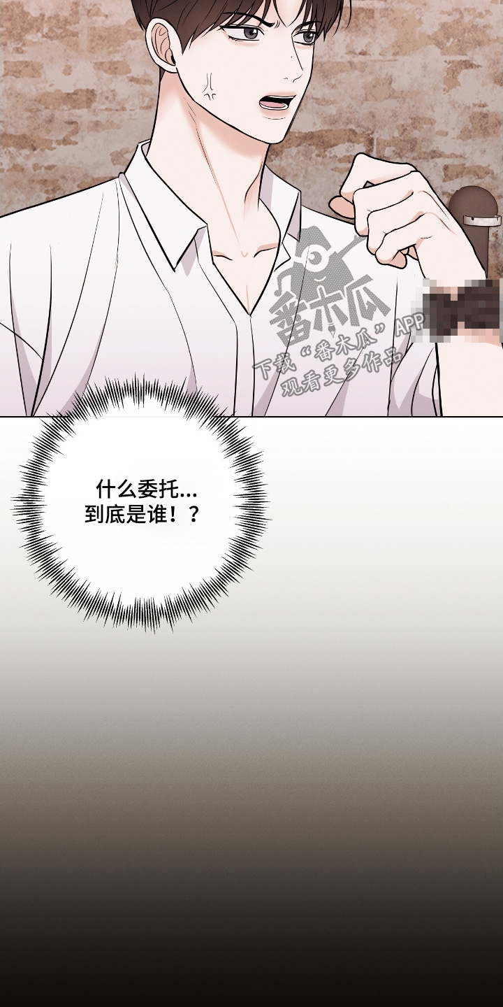 金主请签收漫画,第38章：到底是谁4图