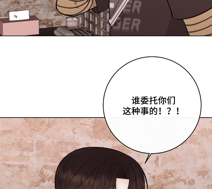金主请签收漫画,第38章：到底是谁3图