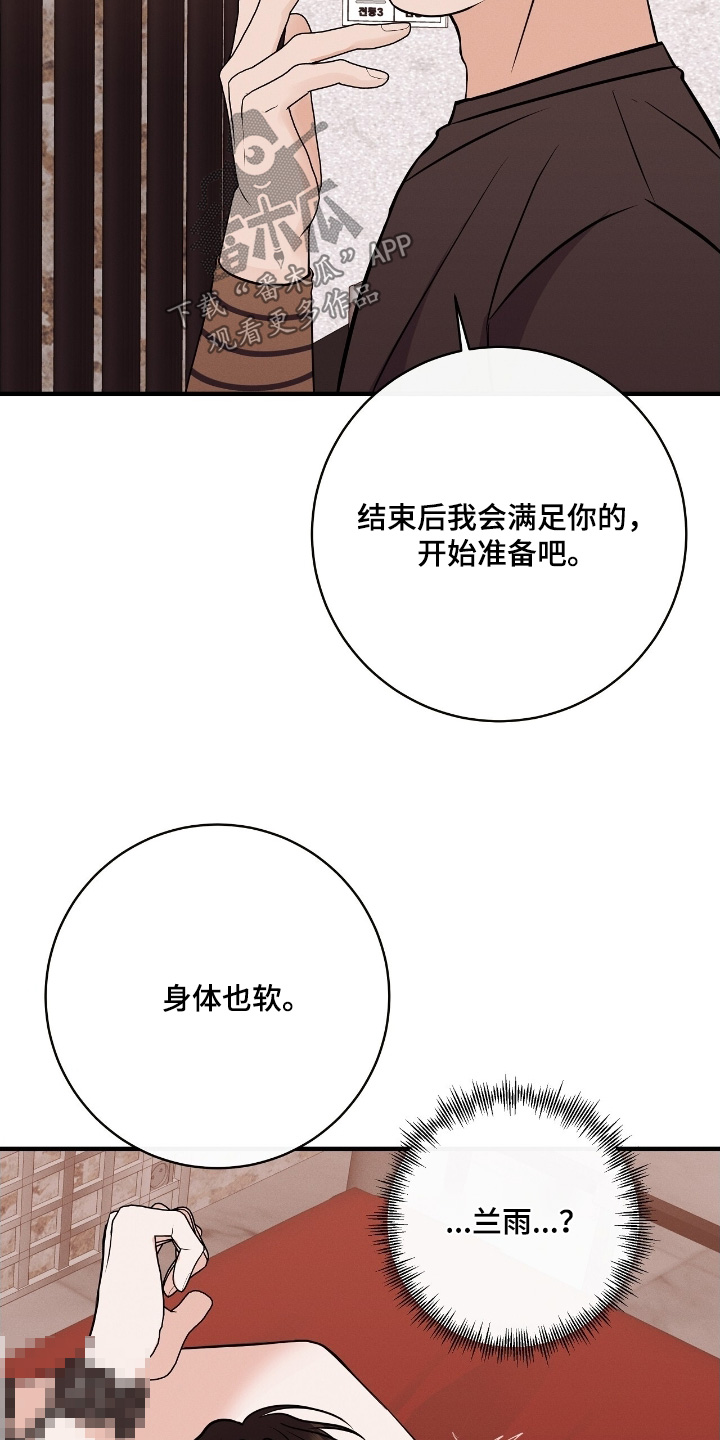 金主任林雪晴漫画,第39章：为什么这样对我3图