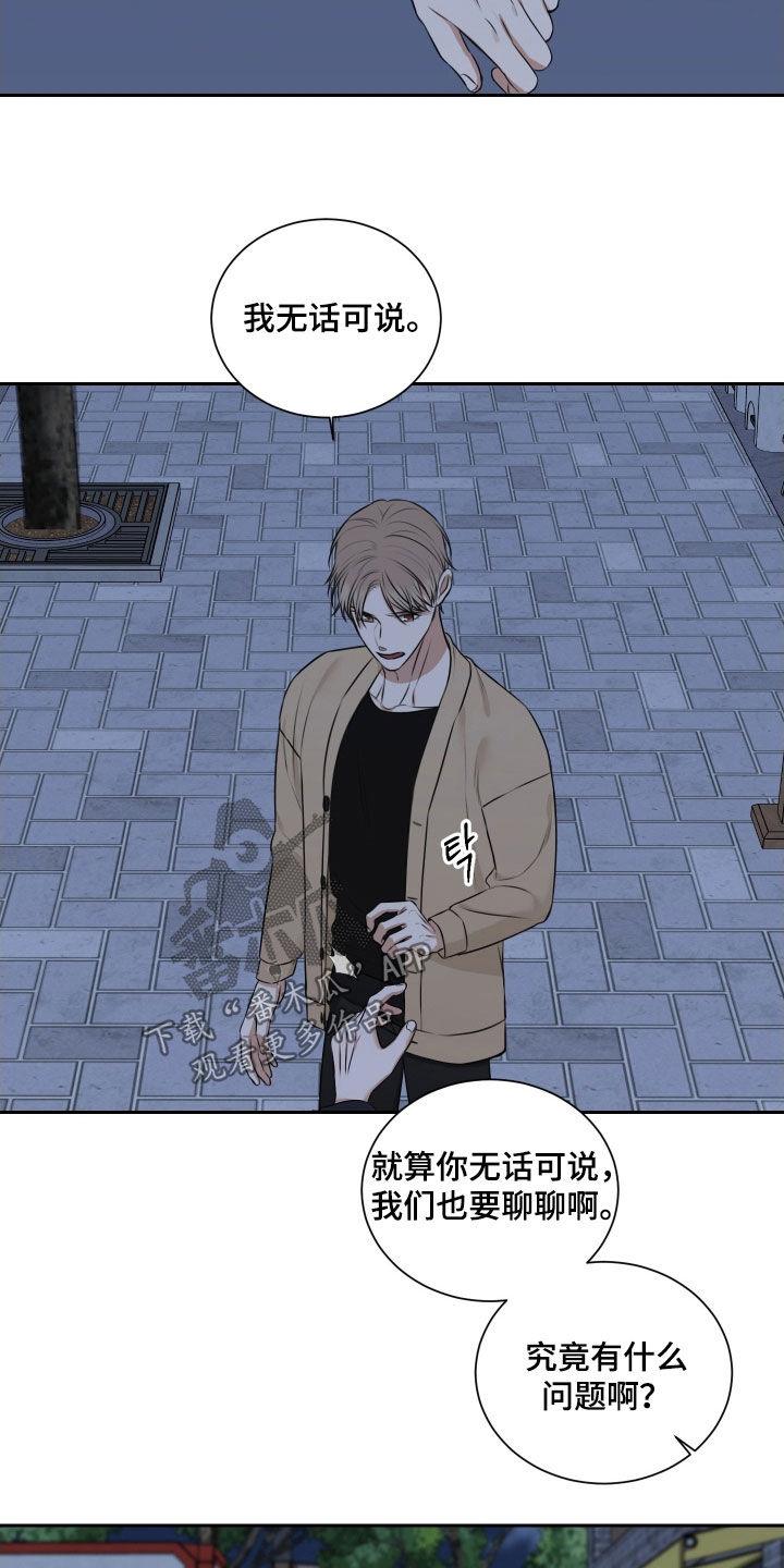 恶鬼香伊是谁漫画,第28章：无话可说1图