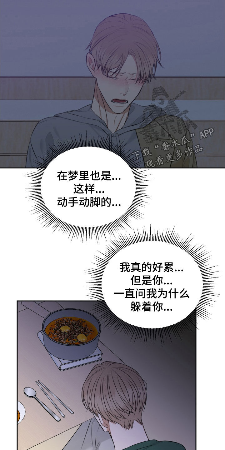 恶鬼守护者漫画,第27章：我不是失误4图